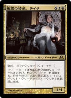画像: 幽霊の特使、テイサ