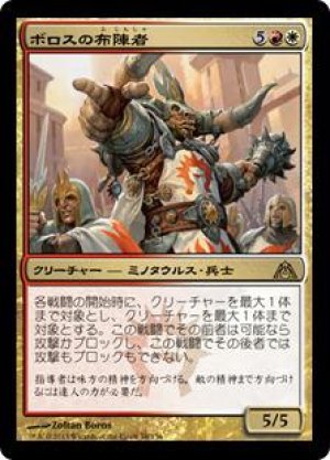 画像: ボロスの布陣者