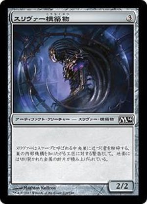 画像: スリヴァー構築物