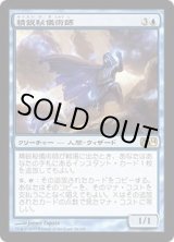 画像: 精鋭秘儀術師