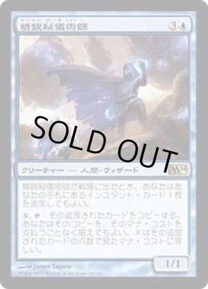 画像: 精鋭秘儀術師