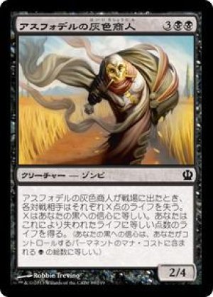 画像: アスフォデルの灰色商人（Ｆｏｉｌ）