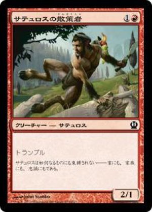 画像: サテュロスの散策者