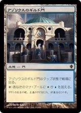 画像: アゾリウスのギルド門