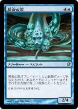 画像: 易者の霊
