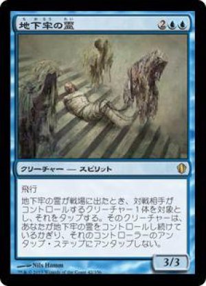 画像: 地下牢の霊