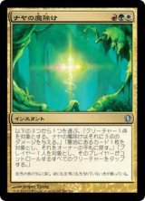 画像: ナヤの魔除け