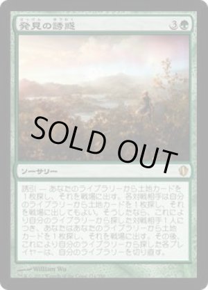 画像: 発見の誘惑