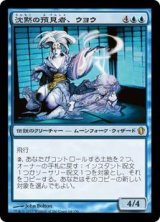 画像: 沈黙の預見者、ウヨウ