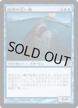 画像: 船団の災い魔