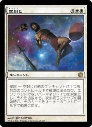 画像: 空封じ