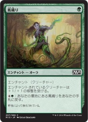 画像: 蔦織り