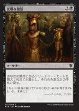 画像: 従順な復活
