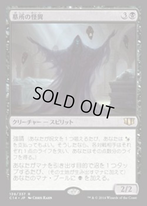 画像1: 墓所の怪異