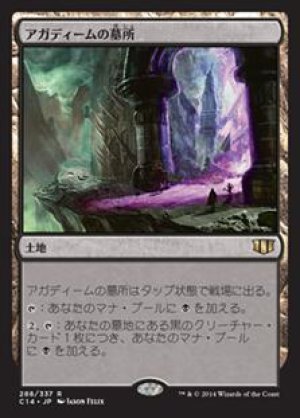 画像: アガディームの墓所