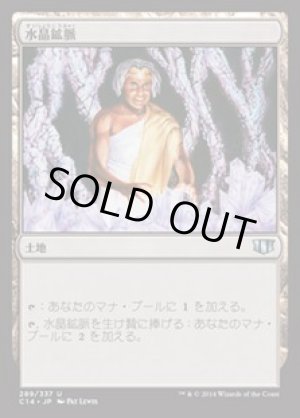 画像: 水晶鉱脈