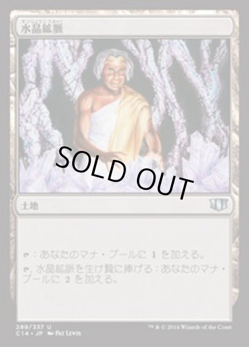 画像1: 水晶鉱脈