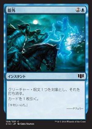 画像: 除外
