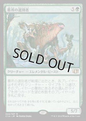 画像: 墓所の選別者