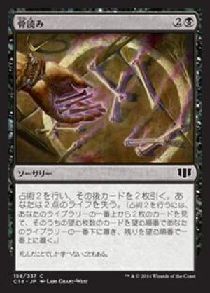 画像: 骨読み