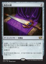 画像: 執念の剣