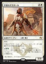 画像: 不屈のダガタール