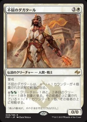 画像: 不屈のダガタール