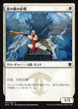 画像: 龍の眼の歩哨