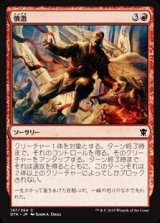 画像: 憤激