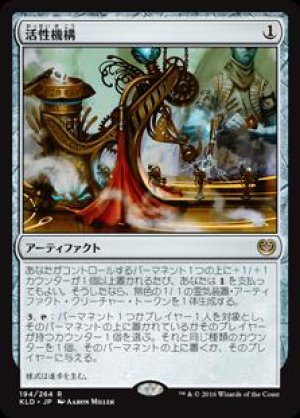 画像: 活性機構