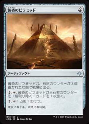 画像: 黄昏のピラミッド