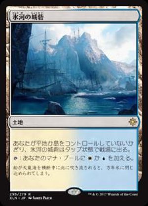 画像: 氷河の城砦