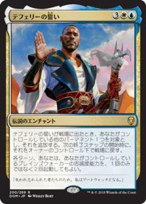 画像: テフェリーの誓い
