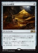 画像: ドラゴンの財宝