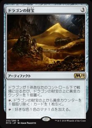 画像: ドラゴンの財宝