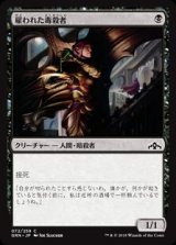 画像: 雇われた毒殺者