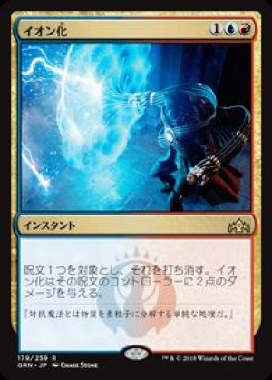 画像: イオン化