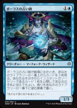 画像: ボーラスの占い師