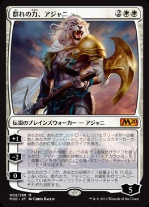 画像: 群れの力、アジャニ