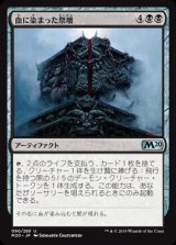 画像: 血に染まった祭壇
