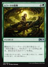 画像: ムラーサの胎動