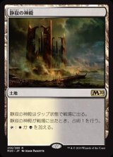 画像: 静寂の神殿