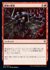 画像: 僻境の暴虐