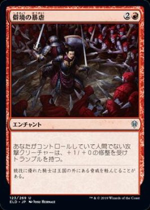 画像: 僻境の暴虐