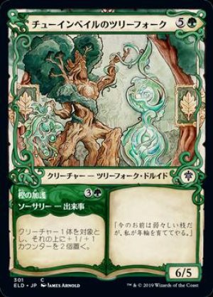 画像: チューインベイルのツリーフォーク（foil）