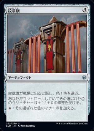 画像: 紋章旗