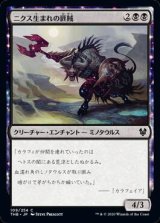 画像: ニクス生まれの匪賊