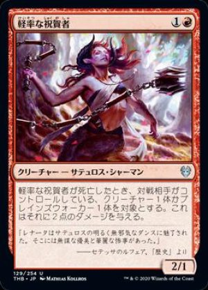 画像: 軽率な祝賀者