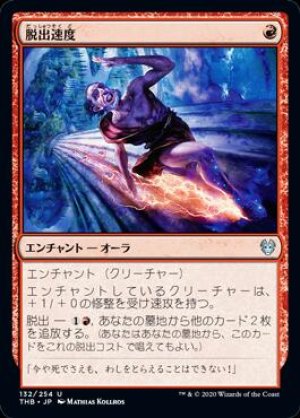 画像: 脱出速度
