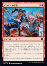 画像: イロアスの恩寵